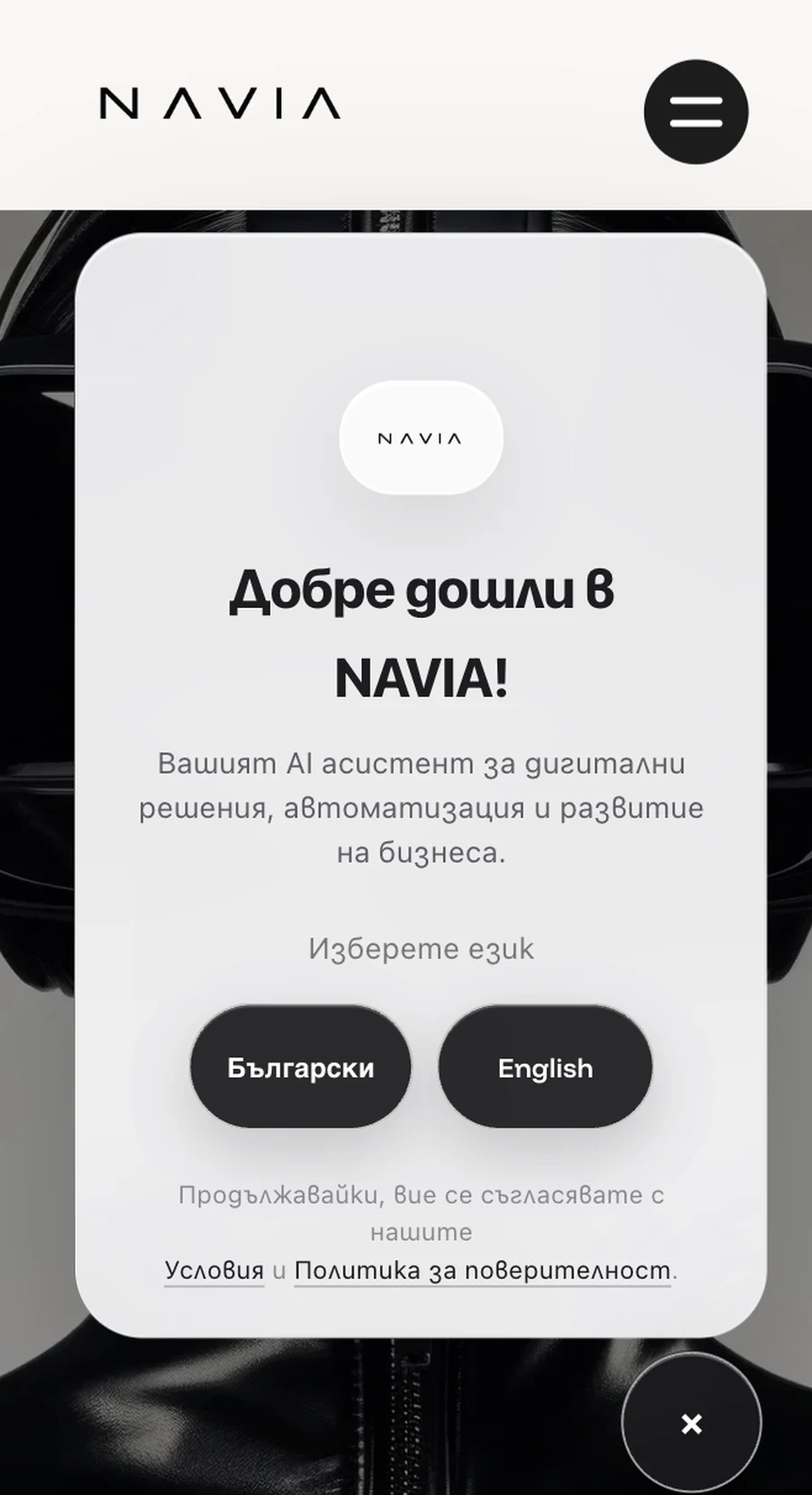 Navia AI Assistant — начален екран